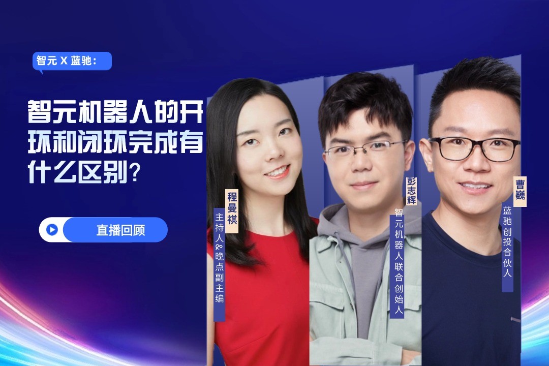 直播回顾 | 1xbet X 蓝驰：允许一部分人形机器人先走进现实